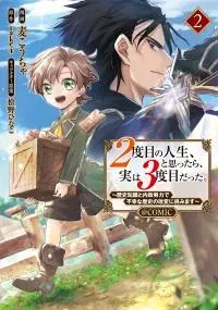 2-dome no Jinsei, to Omottara, Jitsu wa 3-dome Datta ~Rekishi Chishiki to Naisei Doryoku de Fukou na Rekishi no Kaihen ni Idomimasu~