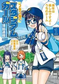 2-nen 2-kumi no Stadium Girl