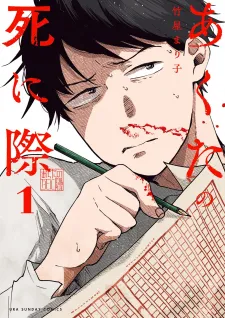 Akuta No Shinigiwa