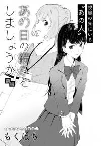Ano Hi no Tsuzuki wo Shimashou ka Zinmanga X