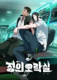 Arcade Justice Zinmanga X
