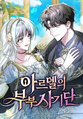 Ardel's Couple Fraud