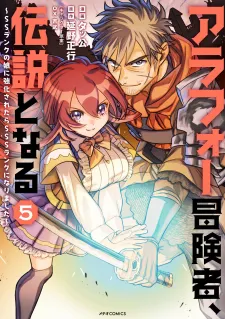 Around Forty Boukensha, Densetsu Ni Naru: Ss Rank No Musume Ni Kyouka Saretara Sss Rank Ni Narimashita