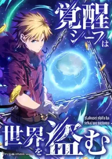 Awakened Thief Steals The World Zinmanga X
