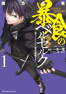 Berserk Of Glutonny