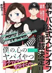 Boku no Kokoro no Yabai Yatsu - Love Comedy ga Hajimaranai