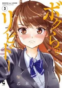 Bokura no Libido