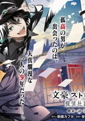 Bungo Stray Dogs: The Untold Origins of the Detective Agency Zinmanga X