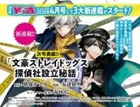 Bungou Stray Dogs: Tantei-sha Setsuritsu Hiwa