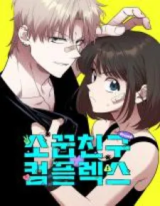 Childhood Friend Complex (Eunhi) Zinmanga X