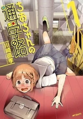 Chio's School Road Zinmanga X
