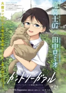 Country Girl - "Tri Anthology - Sanmenkyou no Kuni no Alice" Yori