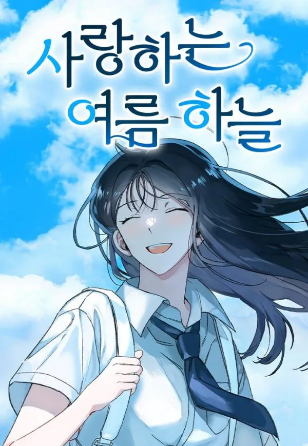 Dear Summer Sky [Official]