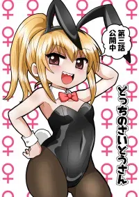 Docchi no Saito-san