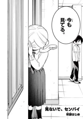 Don't Look At Me, Senpai!
