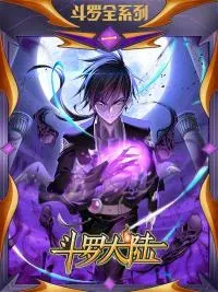 Dou Luo Da Lu
