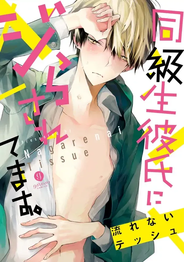 Doukyuusei Kareshi ni Jirasaretemasu