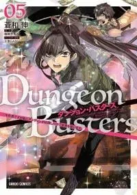 Dungeon Busters ~Chuunen Otoko desu ga Niwa ni Dungeon ga Shutsugen shita node Sekai wo Sukuimasu~