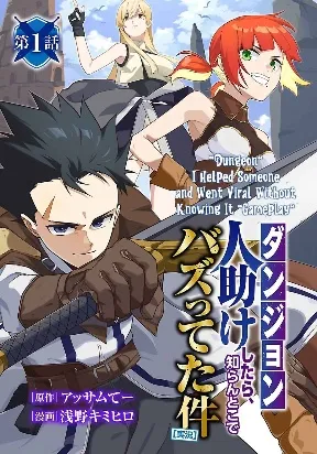 Dungeon "I Helped Someone and Went Viral Without Knowing It" Gameplay
