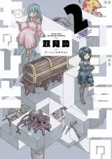 Dungeon no Naka Hito