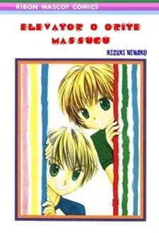 Elevator o Orite Massugu