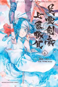 Fate/Grand Order -Epic Of Remnant- Pseudo-Singularity Iii: The Stage Of Carnage, Shimousa - Seven Duels Of Swordmasters