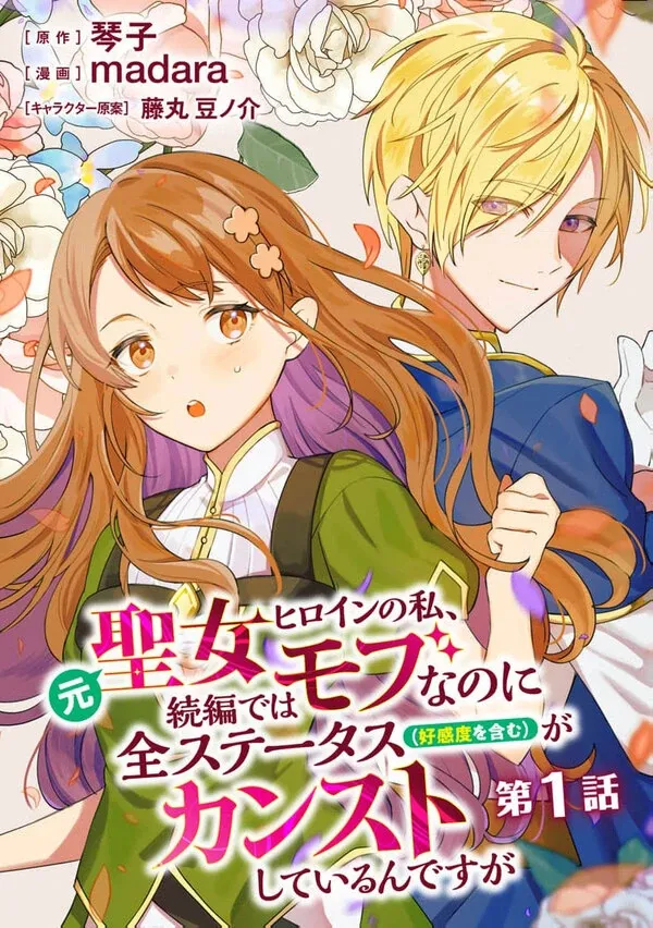 From a Heroine to Just a Side Character… But Why is Everyone Obsessed with Me?!