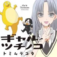 Gal To Tsuchinoko