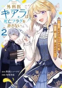 Gekai Kiara wa Shibou Furagu wo Yurusanai ~Shibito Darake no Scenario wa, Zense no Chishiki de Kaki Kaemasu~