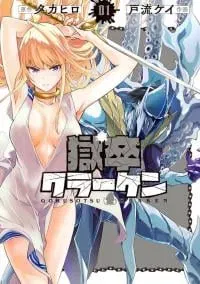 Gokusotsu Kraken