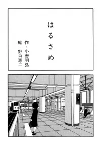 Harusame