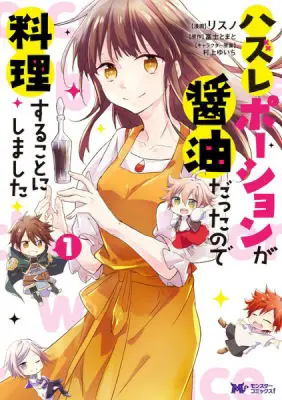 Hazure Potion Ga Shouyu Datta Node Ryouri Suru Koto Ni Shimashita