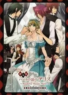 Heart No Kuni No Alice - Wonderful Wonder World - Theatrical Version Anthology