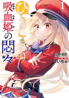 Hikikomari Kyuuketsuki No Monmon