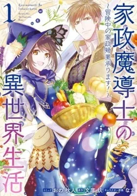 Housekeeping Mage from Another World: Making Your Adventures Feel Like Home!