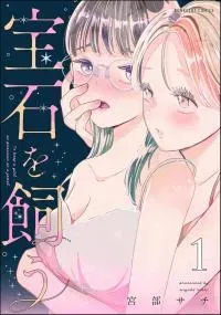Houseki wo Kau