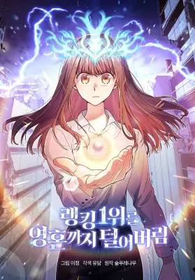 I Stole The Number One Ranker’S Soul