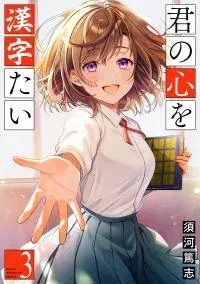 I Want to Write Your Heart into Kanji