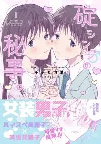 Ikari Shinji no Himegoto