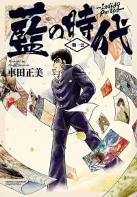 Indigo Period - Ichigo Ichie