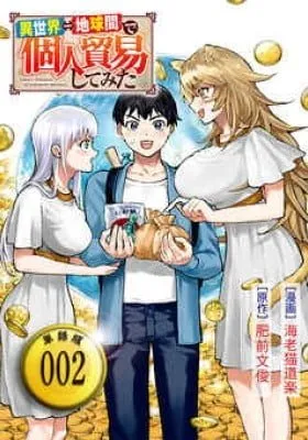 Isekai Chikyuu-kan de Kojin Boukei shite Mita