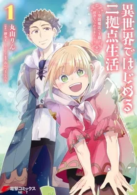 Isekai de Hajimeru ni Kyoten Seikatsu ~Kuukan Mahou de Outo to Inaka wo Ittari Kitari~