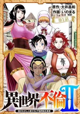 Isekai Furin Ii ~ Michibikareshi Hitozuma-Tachi To Bukiyou Tensei Yuusha