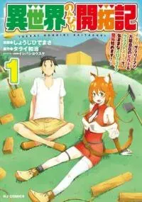 Isekai Nonbiri Kaitakuki: Heibon Salaryman, Bannou Jisai no Build & Craft Skill de, Kimama na Slow Life Kaitaku Hajimemasu!