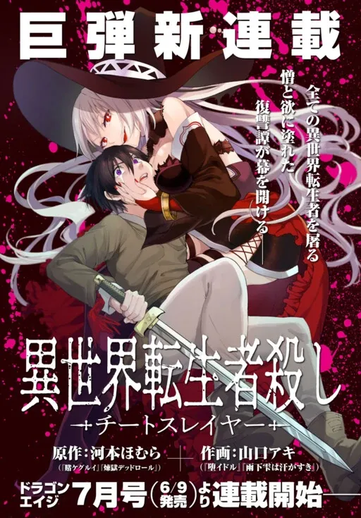 Isekai Tenseisha Koroshi  Cheat Slayer