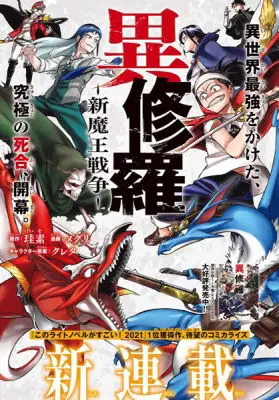 Ishura - The New Demon King War