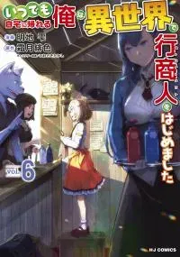 Itsudemo Jitaku ni Kaereru Ore wa, Isekai de Gyoushounin wo Hajimemashita