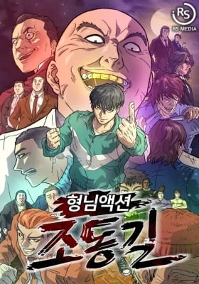 Jo Dong Gil