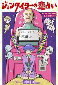 John Titor no Koi Uranai