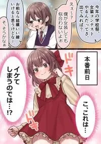 Josou to Seishun no Ichi Pēji